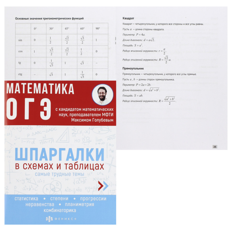 Справочник Математика ОГЭ Шпаргалки в схемах и таблицах Феникс за 174 ₽  купить в ВЕЕМА