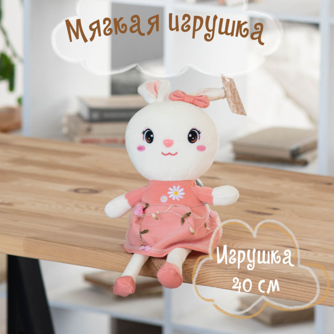 Мягкая игрушка Bunny 40см